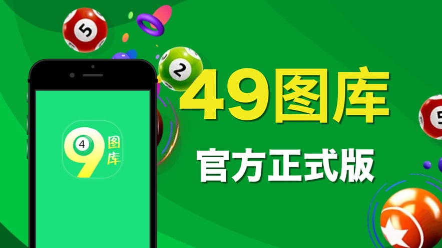 49图库「中国」官方网站 - 永远领先的正版图库